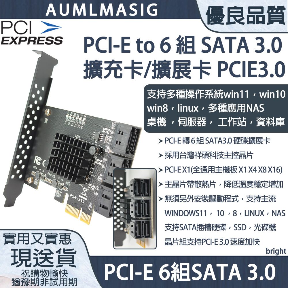 (3年)PCI-E to 6 port SATA 3.0擴充卡/擴展卡 PCI-Ex1 /原裝祥碩主控晶片/ NAS/桌機/帶散熱片
