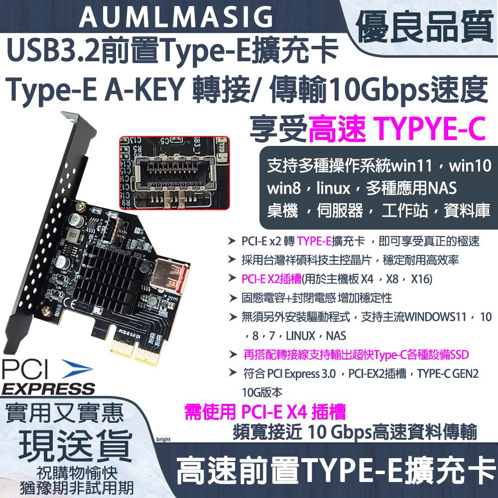 桌上型電腦 後置 USB Type-E插槽 擴充卡 轉接 TYPYE-C介面 享受超快高速傳輸 10Gbps速度 /高速資料傳輸 / Type-C介面最新先進的介面 /支援各種type-C設備