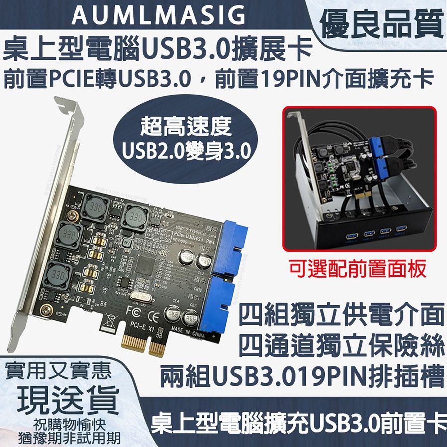 NEC瑞薩電子主控IC 桌上型電腦 USB3.0擴充卡-前置 PCI-E TO USB3.0-19PIN介面擴充卡 主機板/伺服器/NAS等等使用
