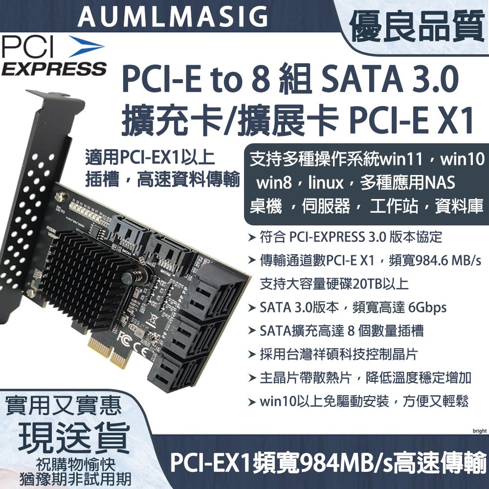 下單免運送到府PCI-E擴充卡 轉 8組SATA3.0 轉接卡-8組SATA3.0-6Gbps/支持系統:windows/linux/ubuntu/NAS/支援軟體系統磁碟陣列RAID /支援小主機殼