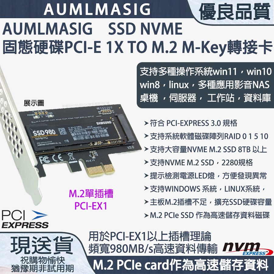 下單免運送達【MA-M2NVPX1-M-L】NVME SSD固態硬碟 M.2 M-Key TO PCI-E1X 轉接卡 / 2280規格 /提示檢測電源LED燈方便發現異常 支持系統軟體磁碟陣列RAID / M.2 PCIe card作為高速儲存資料