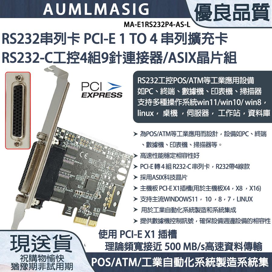 下單免運送達串列卡 ASIX晶片組 pcie to RS232工控 4 port 9針擴充卡/RS232串列卡 PCI-E 1 TO 4 串列擴充卡 -RS232-C工控4組9針連接器/ASIX晶片組支持多種操作系統win11linux 桌機 伺服器 工作站資料庫