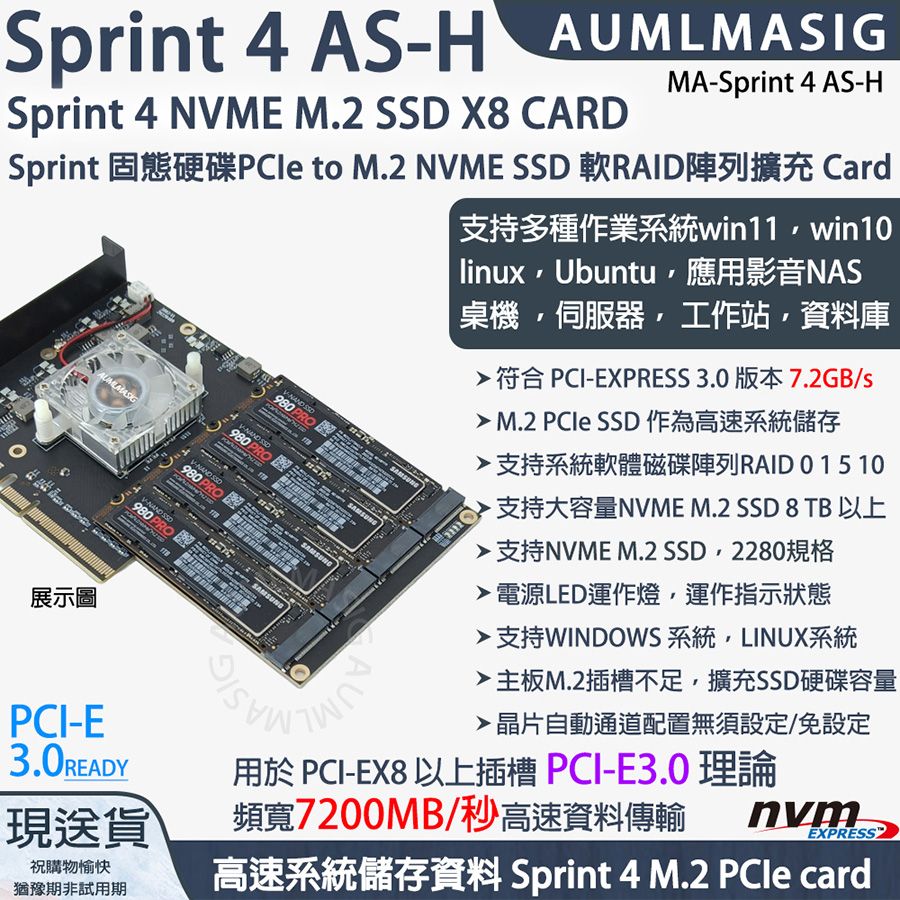 Sprint 4 AS-H NVME M.2 SSD X8 CARD /軟RAID陣列擴充Card /系統win11linuxNAS桌機伺服器工作站資料庫