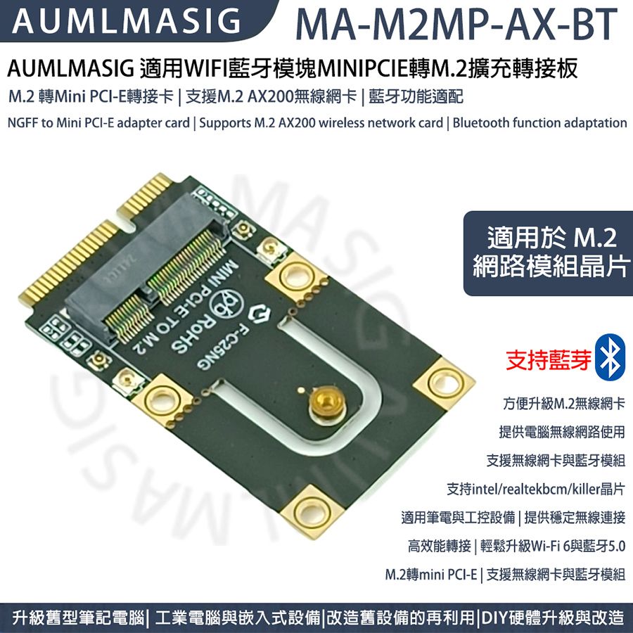 適用WIFI藍牙模塊MINIPCIE轉M.2擴充轉接板 M.2 轉Mini PCI-E 支援AX200無線網卡