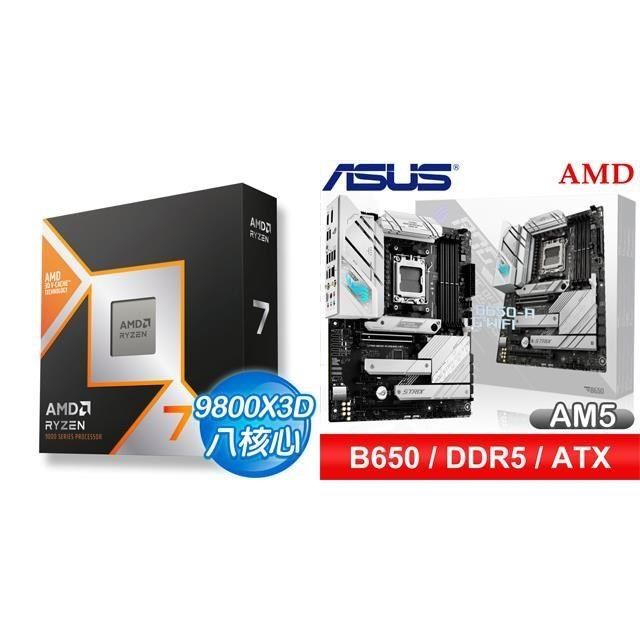 〈鈔省價〉R7 9800X3D+華碩 ROG STRIX B650-A GAMING WIFI ATX主機板
