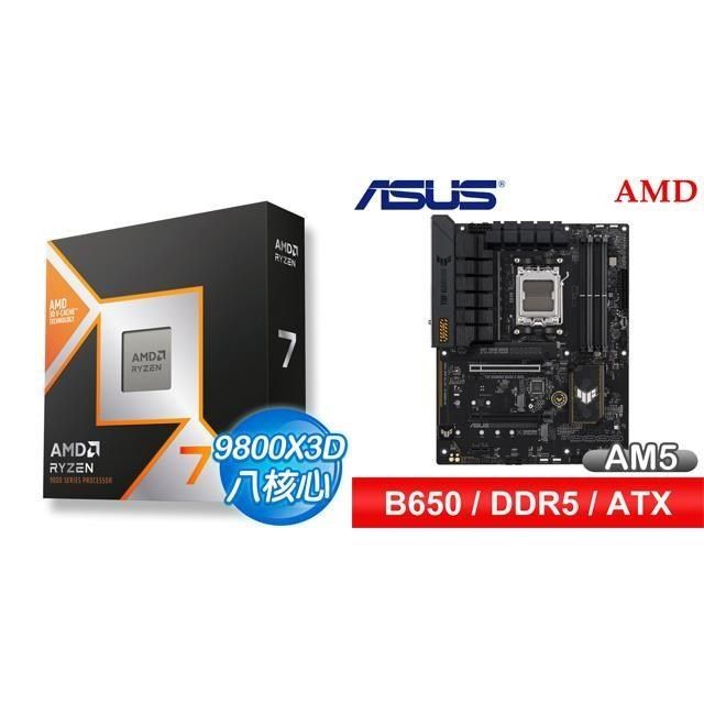 〈鈔省價〉R7 9800X3D+華碩 TUF GAMING B650-E WIFI ATX主機板