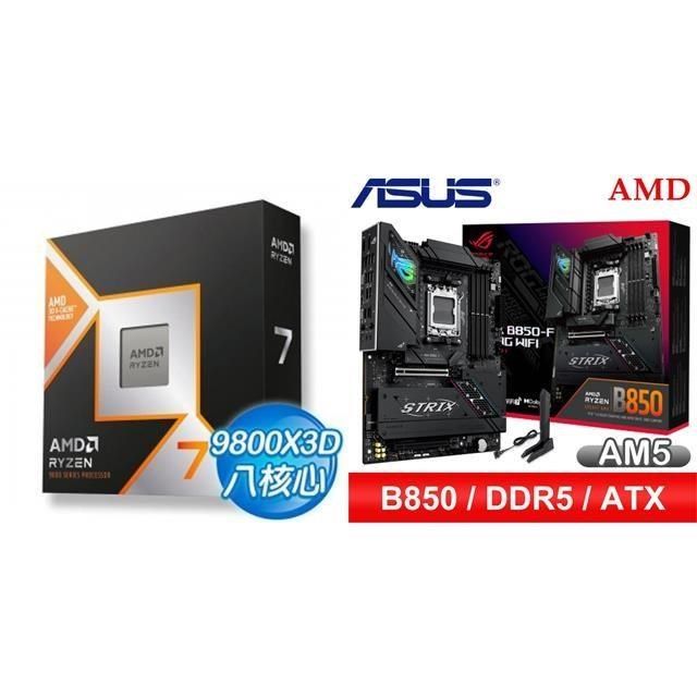 〈鈔省價〉R7 9800X3D+華碩 ROG STRIX B850-F GAMING WIFI ATX主機板