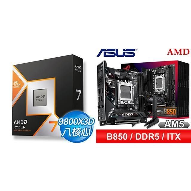 〈鈔省價〉R7 9800X3D+華碩 ROG STRIX B850-I GAMING WIFI ITX主機板