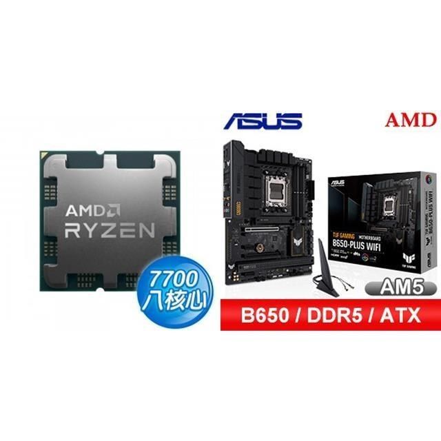 〈鈔省價〉R7 7700 MPK+華碩 TUF GAMING B650-PLUS WIFI ATX主機板