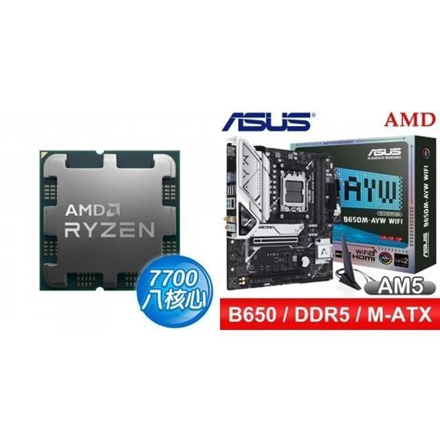 〈鈔省價〉R7 7700 MPK+華碩 B650M-AYW WIFI MATX主機板