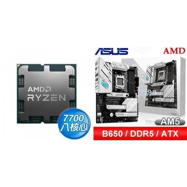 〈鈔省價〉R7 7700 MPK+華碩 ROG STRIX B650-A GAMING WIFI ATX主機板