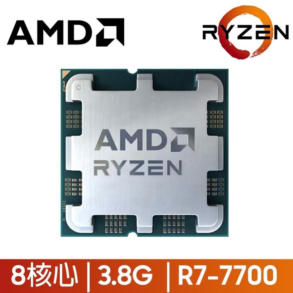 Ryzen 7 7700 MPK【8核/16緒】AM5中央處理器 代理商貨 (含內顯/含風扇)