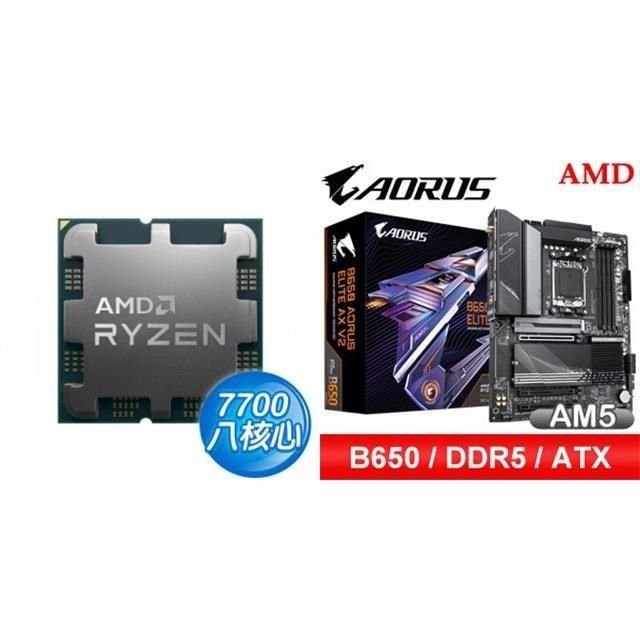 〈鈔省價〉R7 7700 MPK+技嘉 B650 AORUS ELITE AX V2 D5 ATX主機板