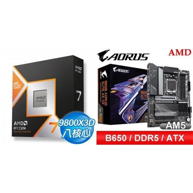 〈鈔省價〉R7 9800X3D+技嘉 B650 AORUS ELITE AX V2 D5 ATX主機板