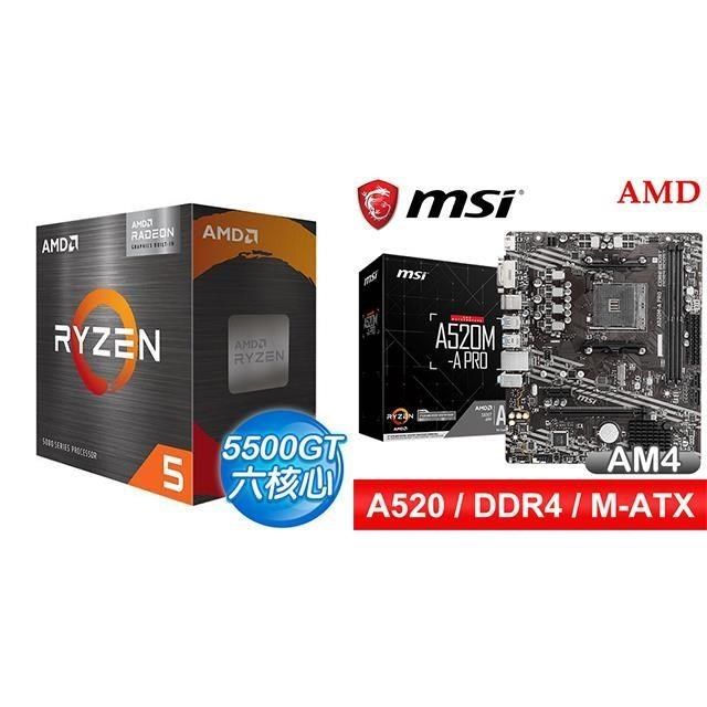 〈鈔省價〉R5 5500GT+微星 A520M-A PRO M-ATX主機板