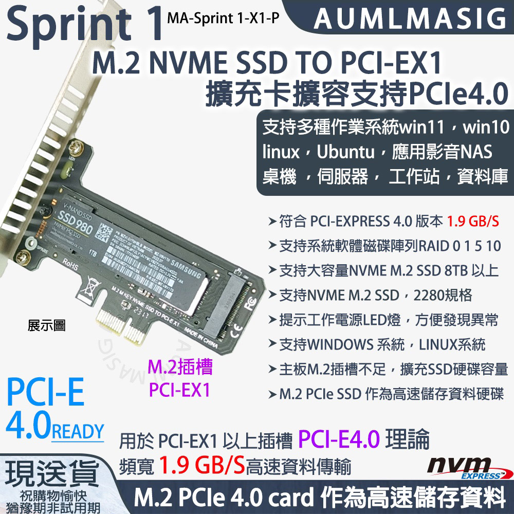 NVME SSD固態硬碟 PCIe 4.0版本 M.2 M-Key TO PCI-E1X 轉接卡 作為高速儲存資料